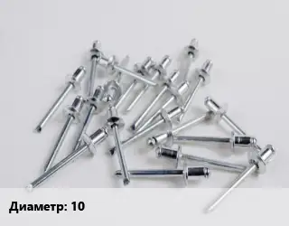 Заклепка 10 оцинкованная, белый цинк